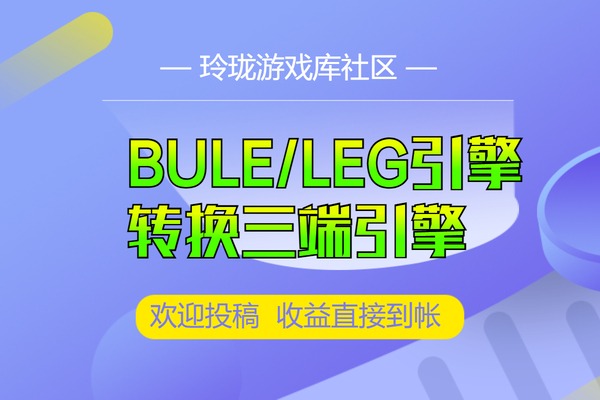 BULE/LEG引擎服务端-转换九龙-4K-GKK-ASP-rmb三端互通传奇引擎通用教程