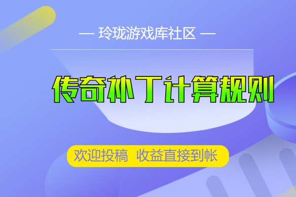 GKK-九龙-ASP-RMB-MK4三端传奇引擎通用补丁计算规则