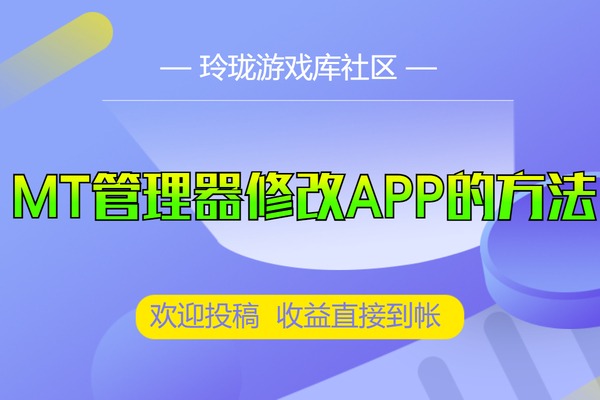 使用MT管理器给手机APK签名-三端互通手机端APP修改-三端互通手机APP修改IP加入补丁-简易视频教程