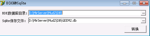 BDE数据库互相转换成Sqlite数据库，mysql数据库互相转换成DBC数据库,mysql转dbc数据库等