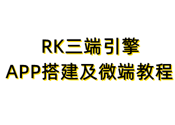 RK三端传奇引擎手机APP修改及手机微端搭建+视频教程
