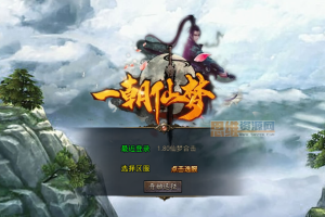 XO三端引擎传奇手游【1.80仙梦大极品合击】最新整理Win系服务端+PC安卓苹果三端+加密工具+搭建教程