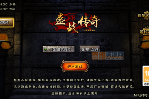 战神引擎【1.76盛战传奇】三职业[摸摸免授权]版本
