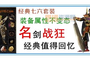[特色复古] [RK引擎]名剑战狂回忆经典版-三端