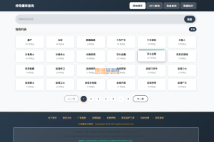 战神引擎【爆率查询网站源码】第二版可视化玩家自助查询怪物爆率网页