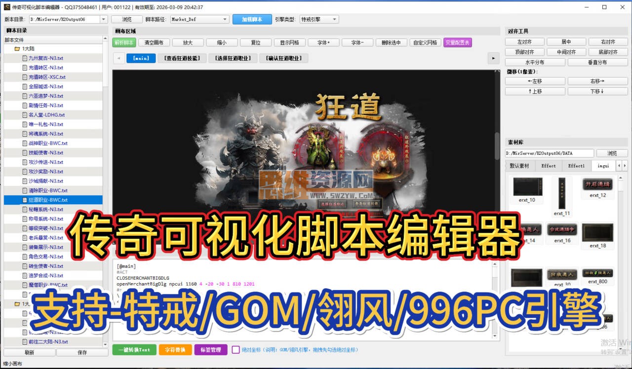 传奇可视化NPC脚本编辑器-支持特戒引擎-GOM引擎-翎风引擎-996PC引擎