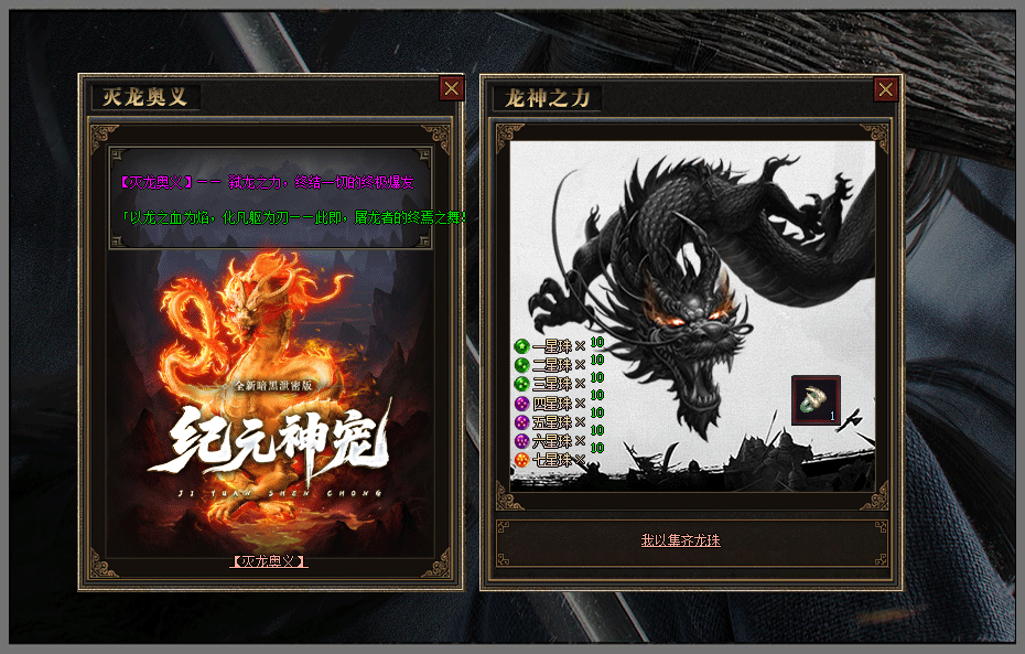 [翎风引擎] (纪元神宠)暗黑专属-神器-三职业-带假人-坐骑系统-宠物系统