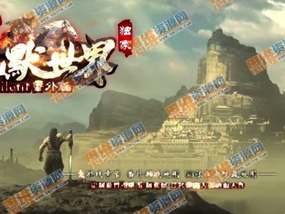 【翎风引擎】沉默世界单职业传奇-亡灵祭坛-无尽之门-四大章节-隐藏属性-30张隐藏地图