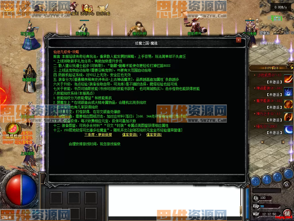 【翎风引擎】仙途凡修传三职业传奇版本-铭文鉴定-微端有光柱-带攻略网站