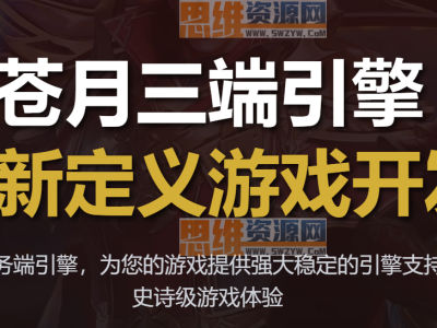 苍月三端引擎-2026-06-18更新-优化与 Unity 之间通讯链接